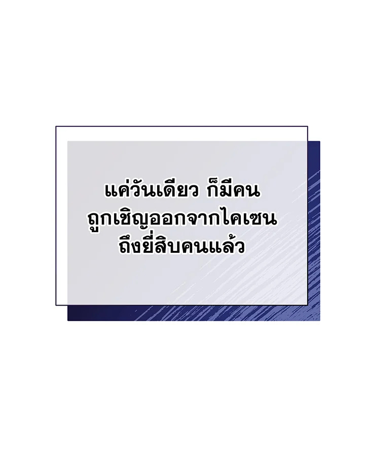 Necromancer Academy’s Genius Summoner ตอนที่ 39 หน้า 117