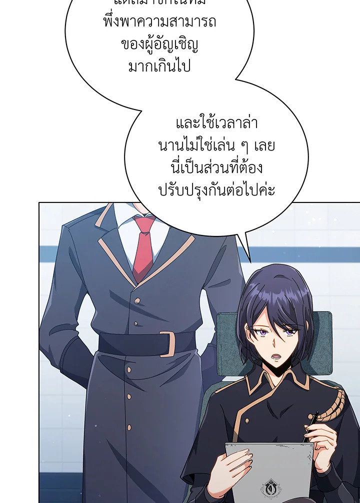 Necromancer Academy’s Genius Summoner ตอนที่ 39 หน้า 15