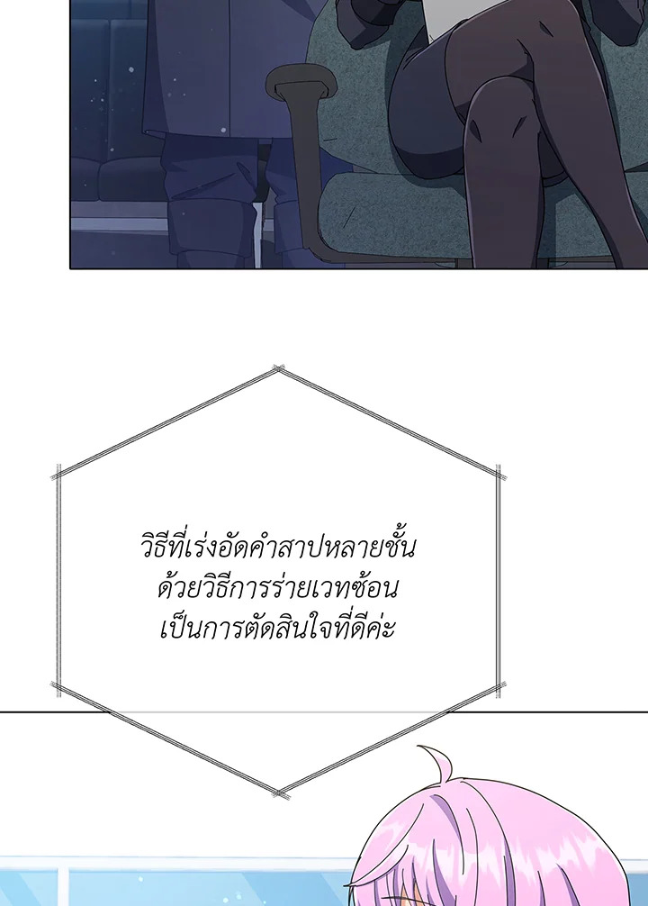 Necromancer Academy’s Genius Summoner ตอนที่ 39 หน้า 16