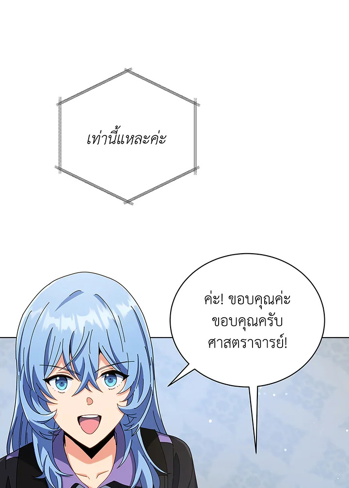 Necromancer Academy’s Genius Summoner ตอนที่ 39 หน้า 18