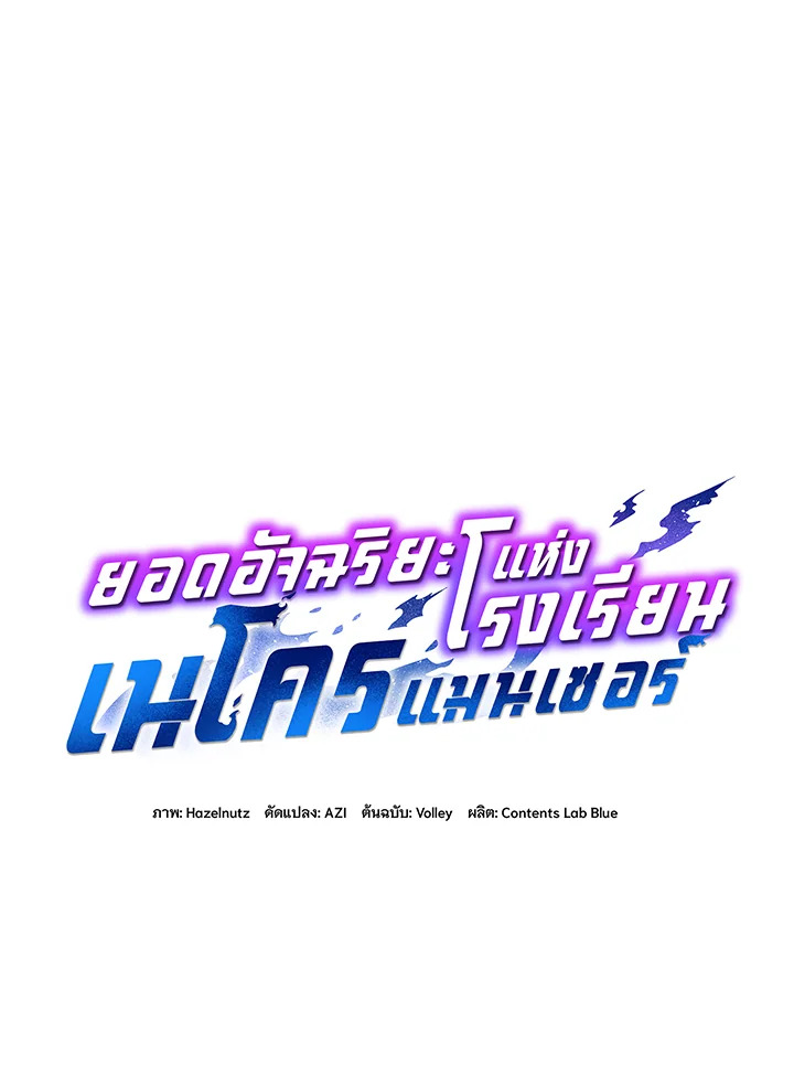 Necromancer Academy’s Genius Summoner ตอนที่ 39 หน้า 27