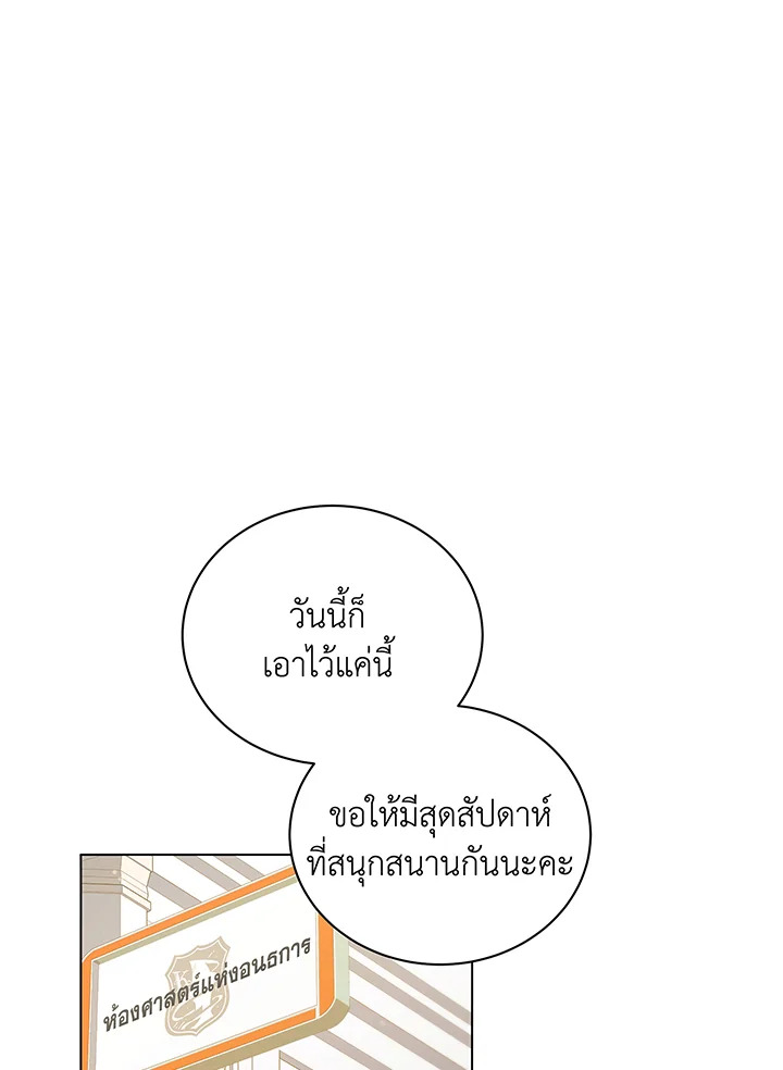 Necromancer Academy’s Genius Summoner ตอนที่ 39 หน้า 28