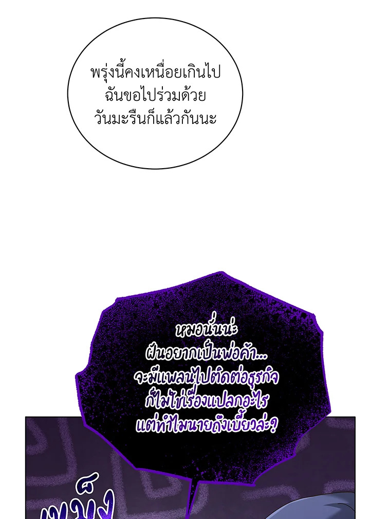 Necromancer Academy’s Genius Summoner ตอนที่ 39 หน้า 37