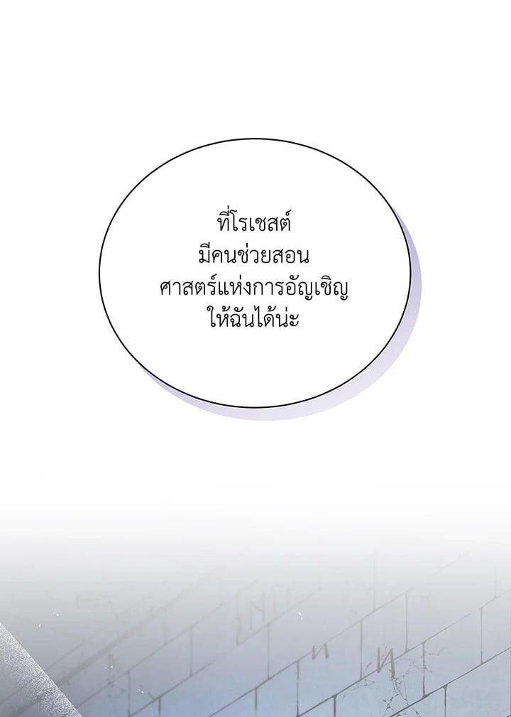 Necromancer Academy’s Genius Summoner ตอนที่ 39 หน้า 39