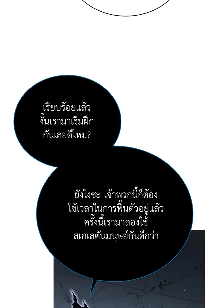 Necromancer Academy’s Genius Summoner ตอนที่ 39 หน้า 47