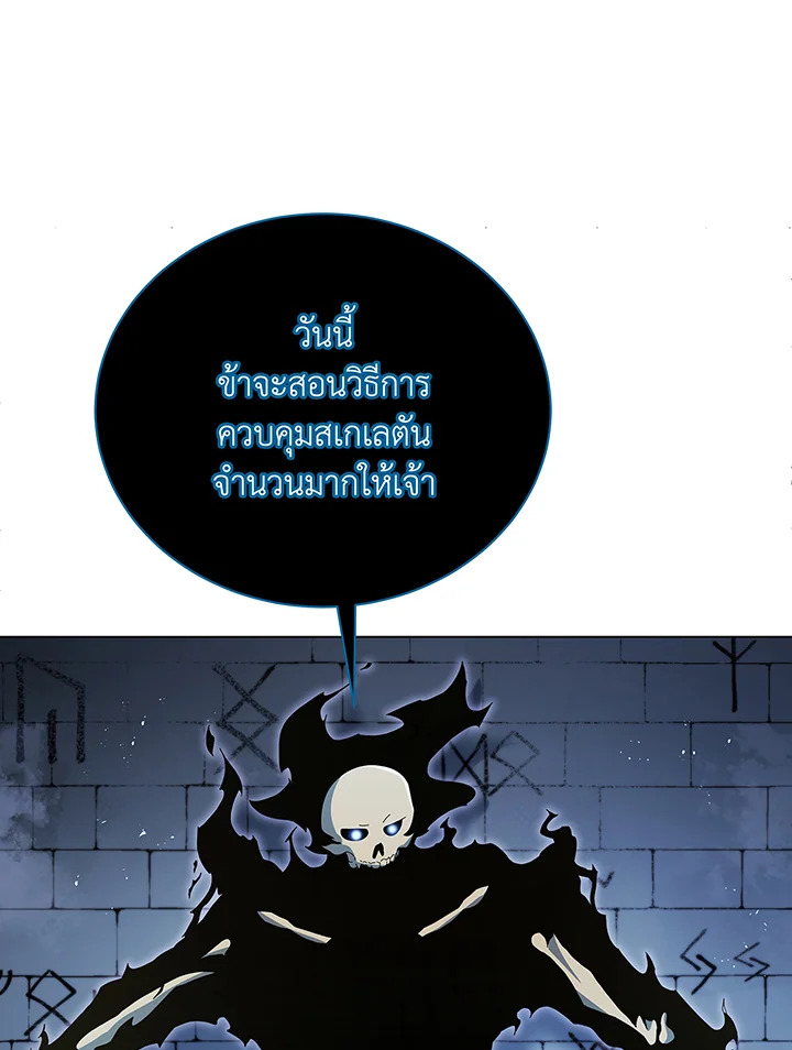 Necromancer Academy’s Genius Summoner ตอนที่ 39 หน้า 49