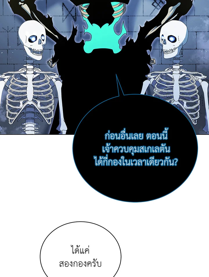 Necromancer Academy’s Genius Summoner ตอนที่ 39 หน้า 50