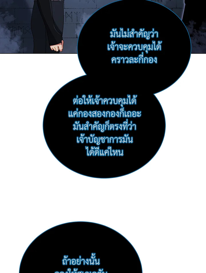 Necromancer Academy’s Genius Summoner ตอนที่ 39 หน้า 54