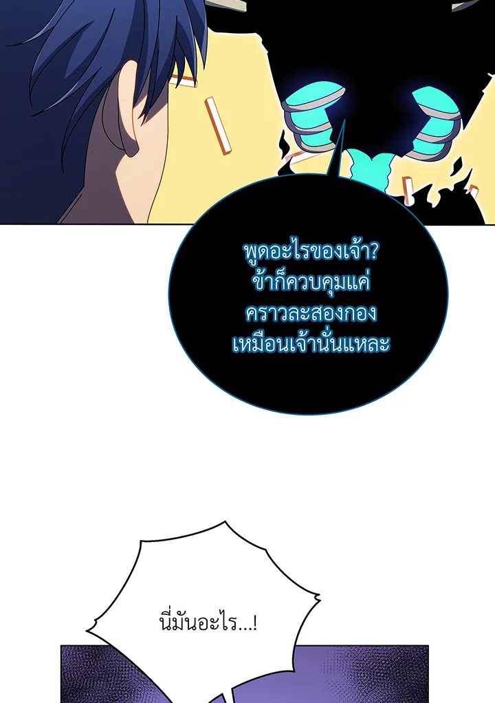 Necromancer Academy’s Genius Summoner ตอนที่ 39 หน้า 72