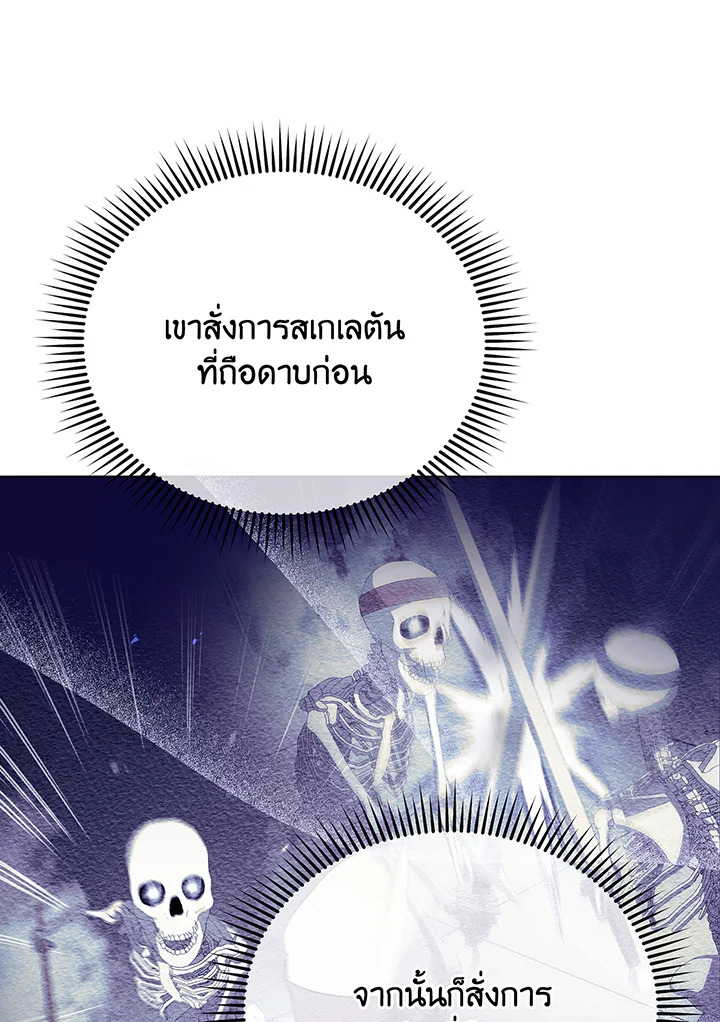 Necromancer Academy’s Genius Summoner ตอนที่ 39 หน้า 74