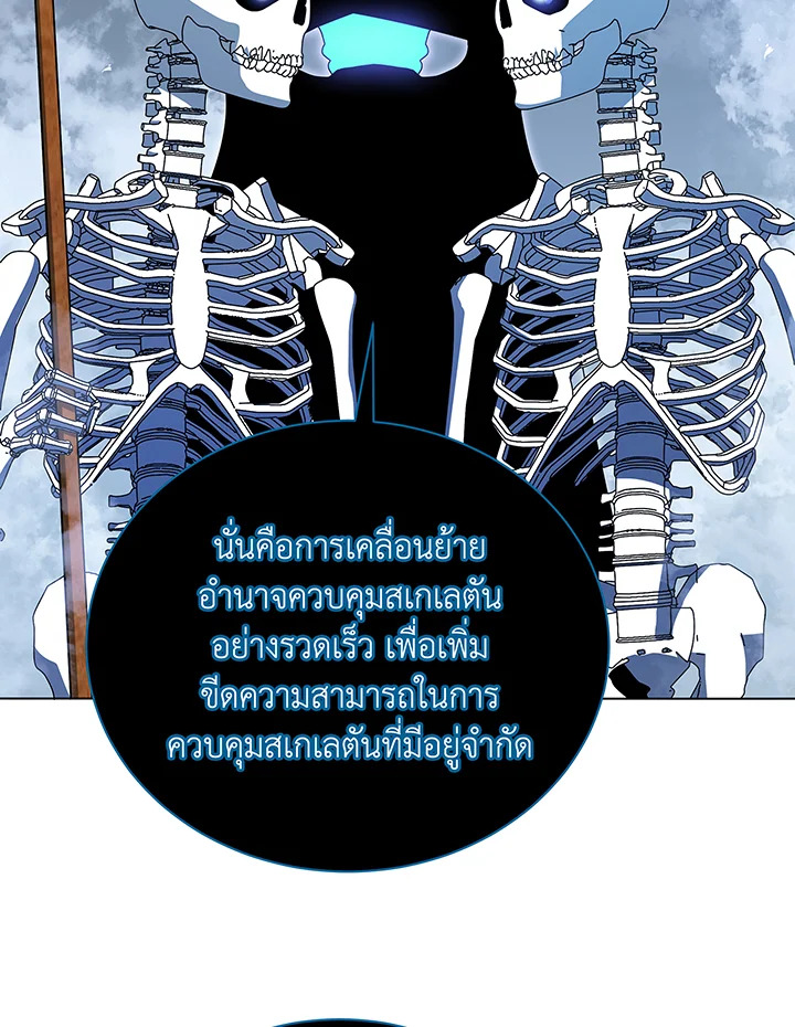 Necromancer Academy’s Genius Summoner ตอนที่ 39 หน้า 77