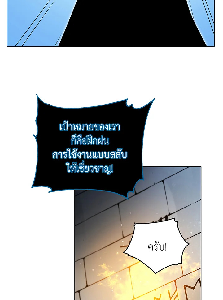 Necromancer Academy’s Genius Summoner ตอนที่ 39 หน้า 88