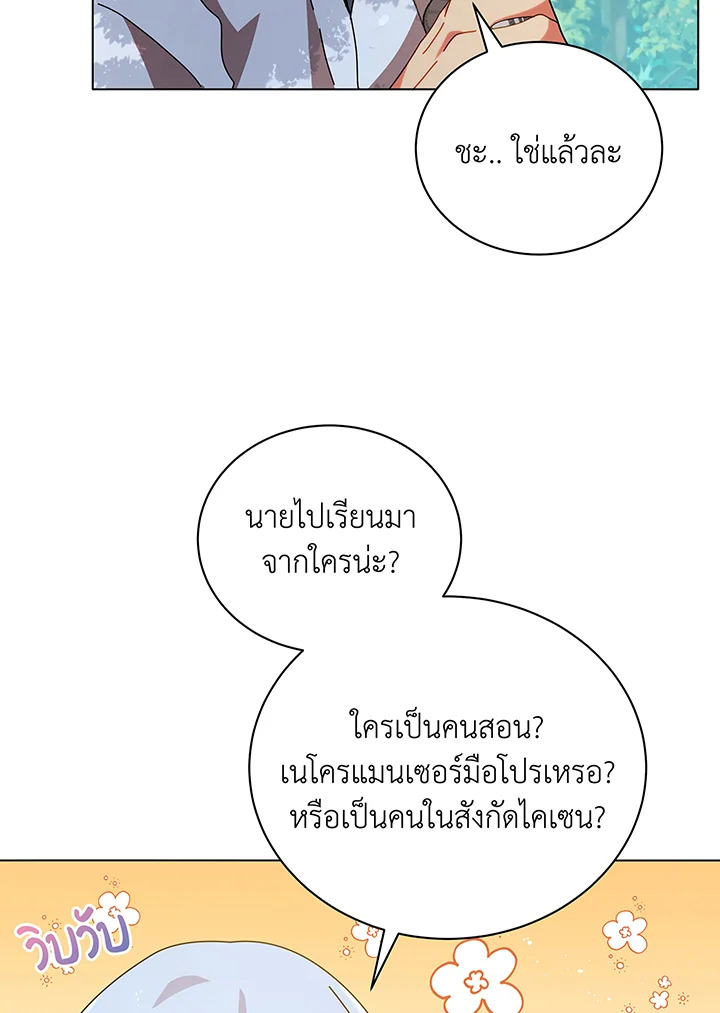 Necromancer Academy’s Genius Summoner ตอนที่ 39 หน้า 96