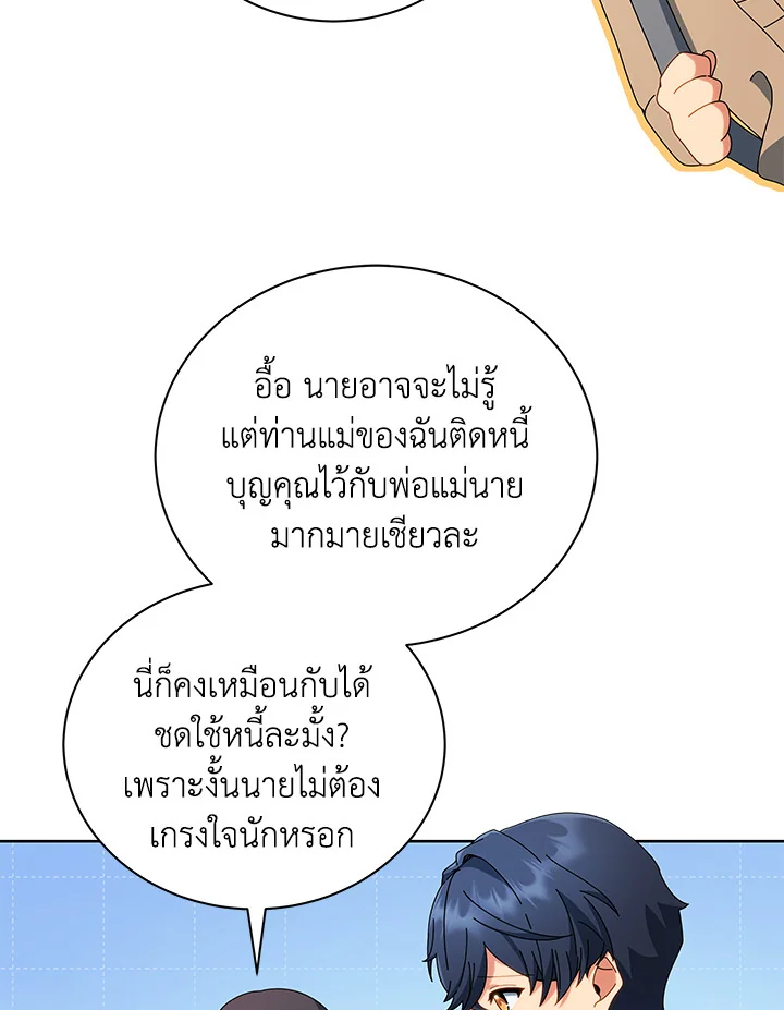 Necromancer Academy’s Genius Summoner ตอนที่ 4 หน้า 104