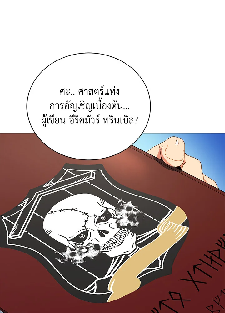 Necromancer Academy’s Genius Summoner ตอนที่ 4 หน้า 11