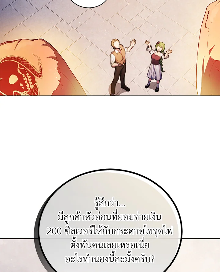 Necromancer Academy’s Genius Summoner ตอนที่ 4 หน้า 118