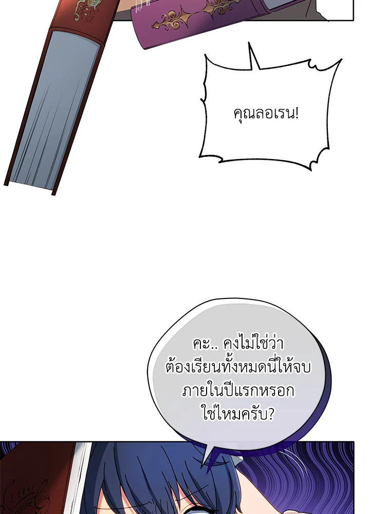 Necromancer Academy’s Genius Summoner ตอนที่ 4 หน้า 15