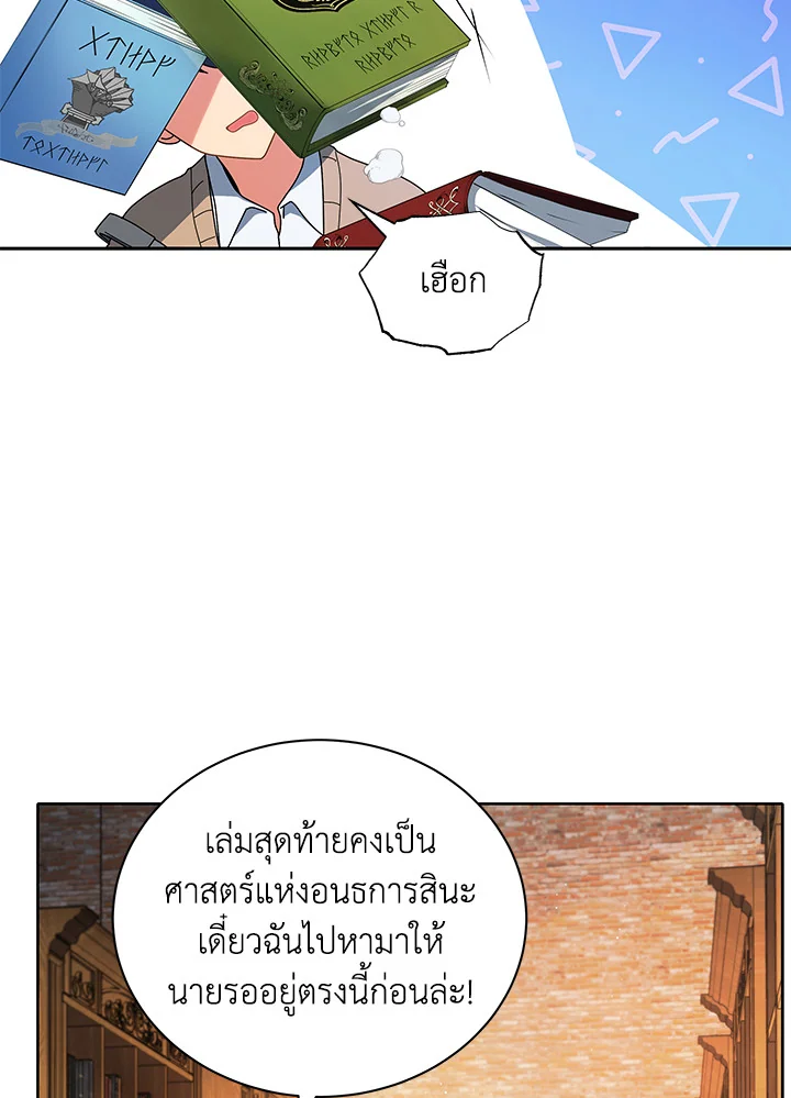 Necromancer Academy’s Genius Summoner ตอนที่ 4 หน้า 19