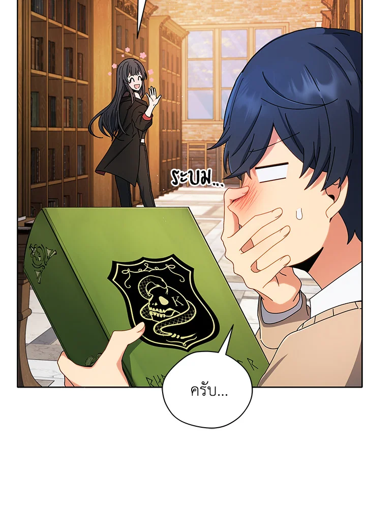 Necromancer Academy’s Genius Summoner ตอนที่ 4 หน้า 20