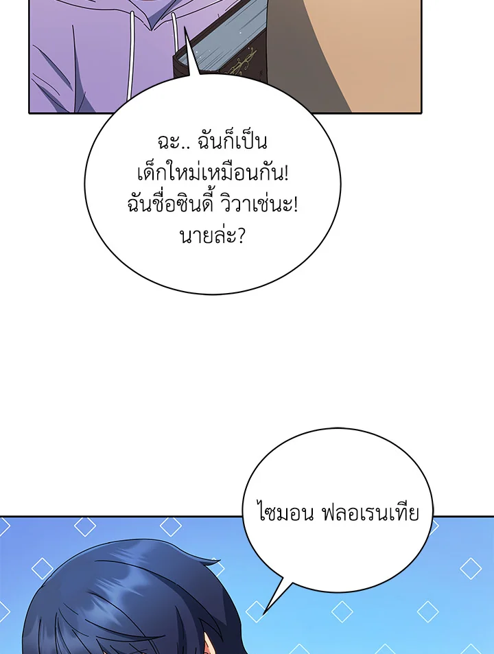 Necromancer Academy’s Genius Summoner ตอนที่ 4 หน้า 39