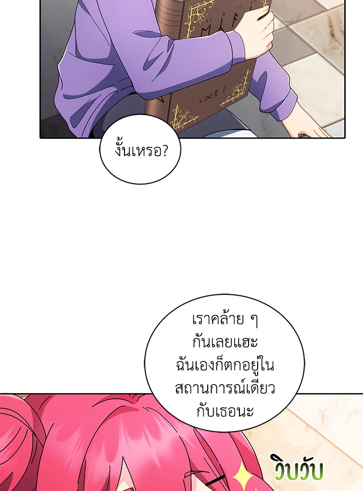 Necromancer Academy’s Genius Summoner ตอนที่ 4 หน้า 42