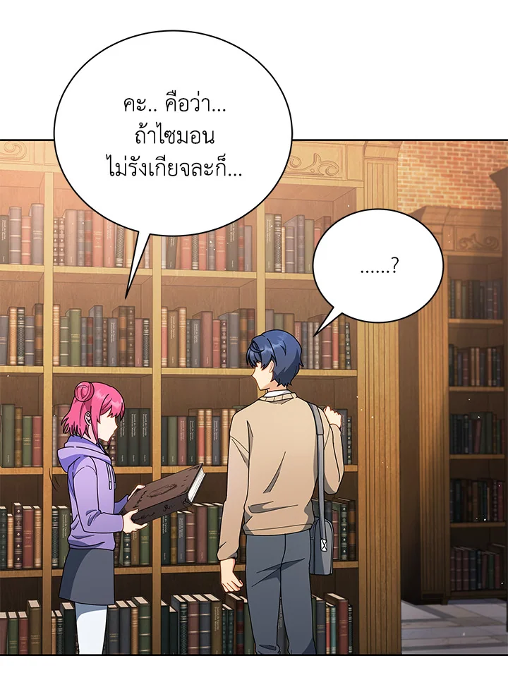 Necromancer Academy’s Genius Summoner ตอนที่ 4 หน้า 44