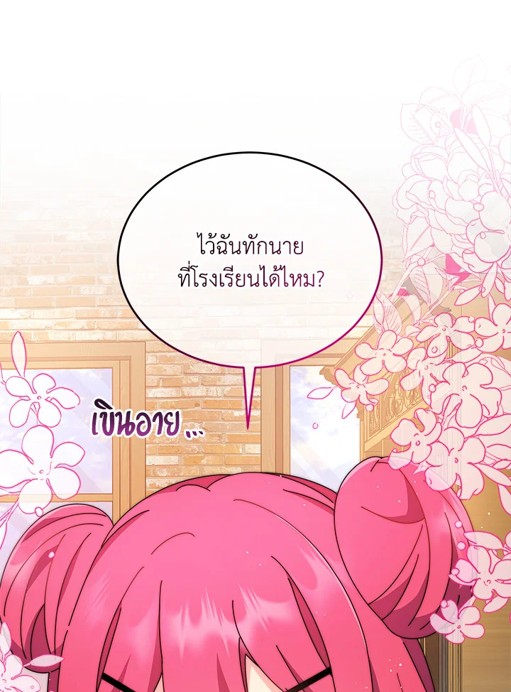 Necromancer Academy’s Genius Summoner ตอนที่ 4 หน้า 45