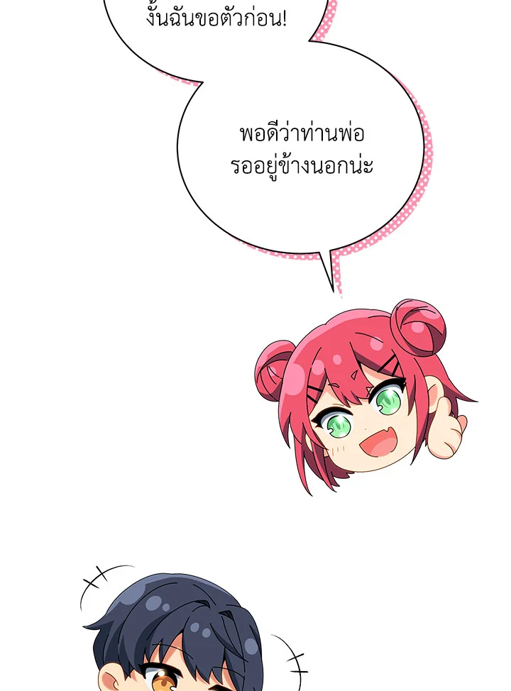 Necromancer Academy’s Genius Summoner ตอนที่ 4 หน้า 49