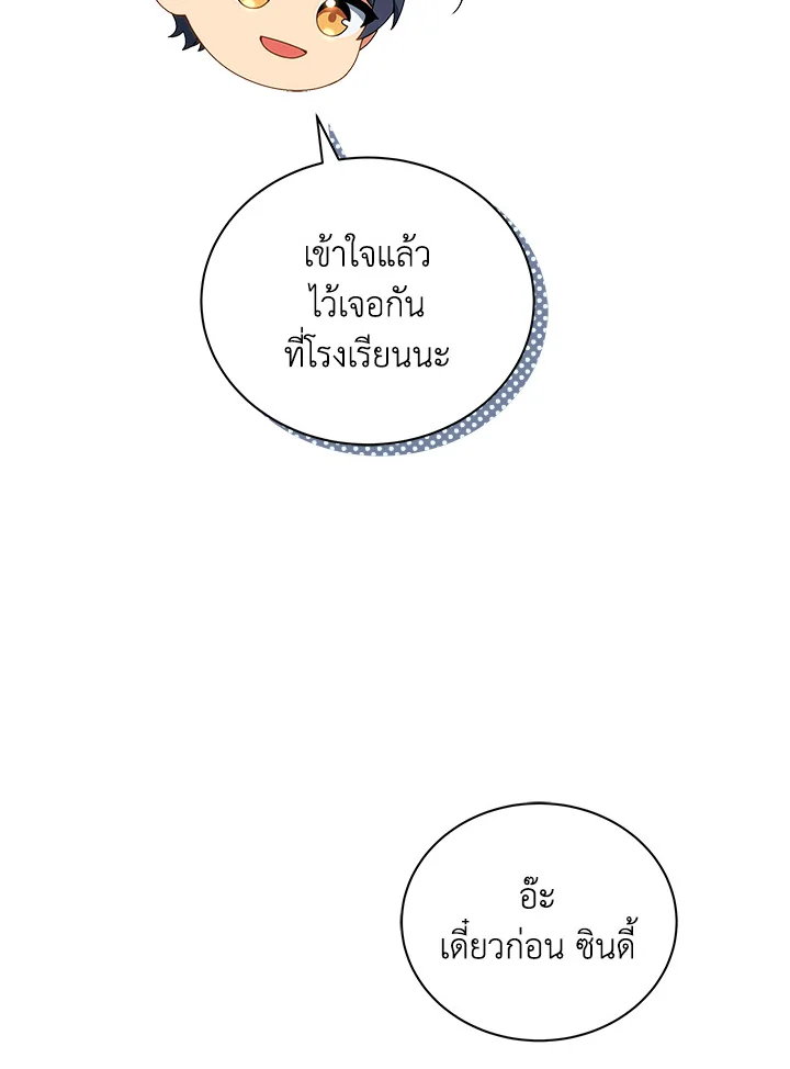 Necromancer Academy’s Genius Summoner ตอนที่ 4 หน้า 50