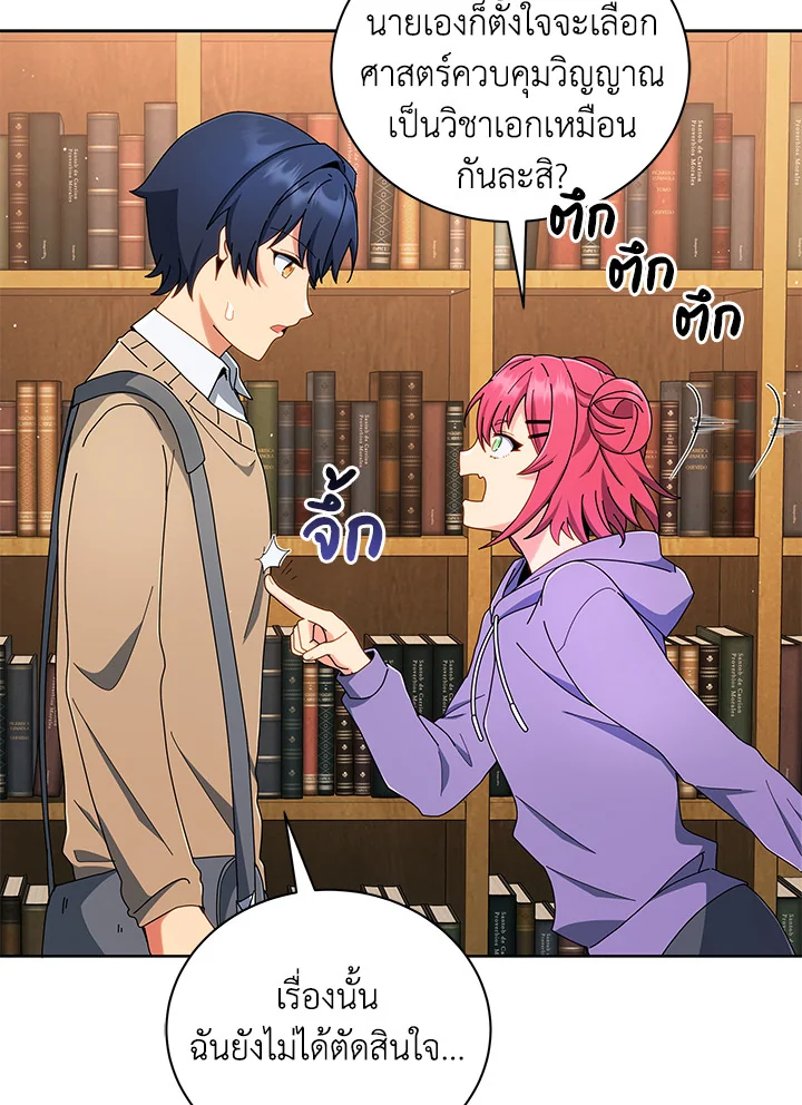 Necromancer Academy’s Genius Summoner ตอนที่ 4 หน้า 58