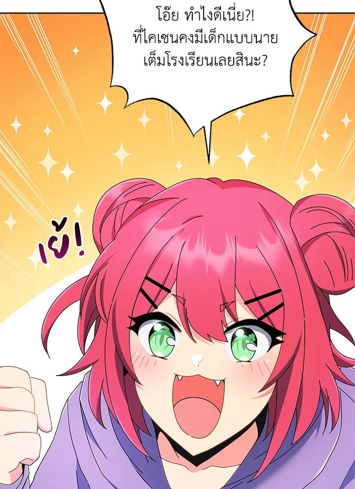 Necromancer Academy’s Genius Summoner ตอนที่ 4 หน้า 61