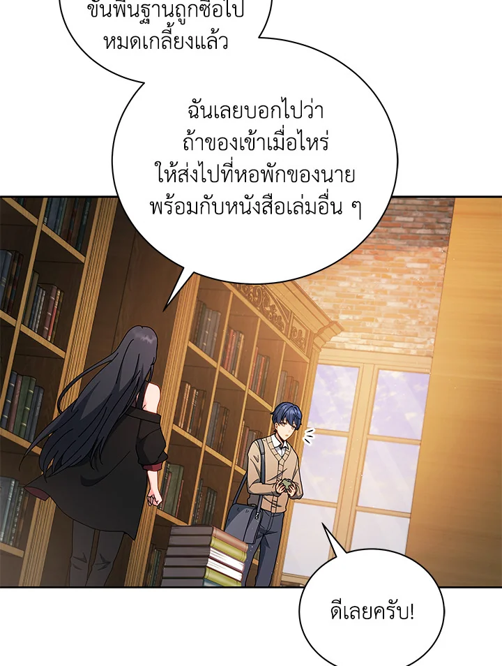 Necromancer Academy’s Genius Summoner ตอนที่ 4 หน้า 69