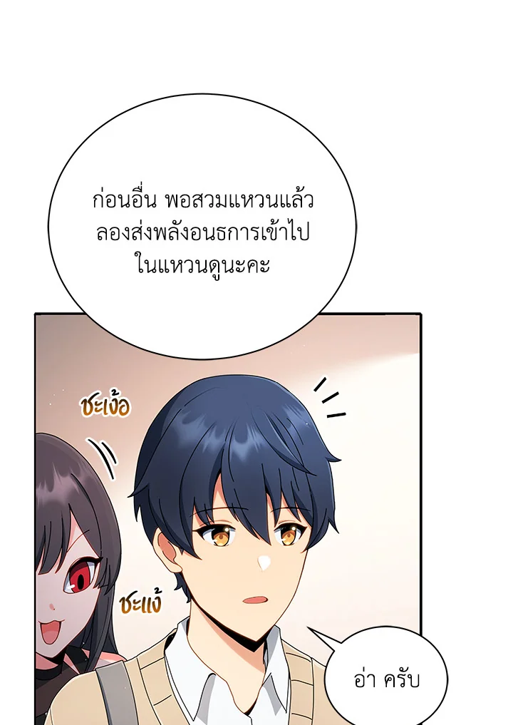 Necromancer Academy’s Genius Summoner ตอนที่ 4 หน้า 86