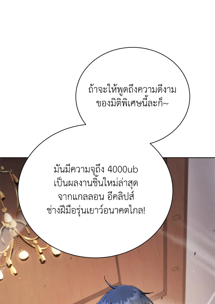 Necromancer Academy’s Genius Summoner ตอนที่ 4 หน้า 89