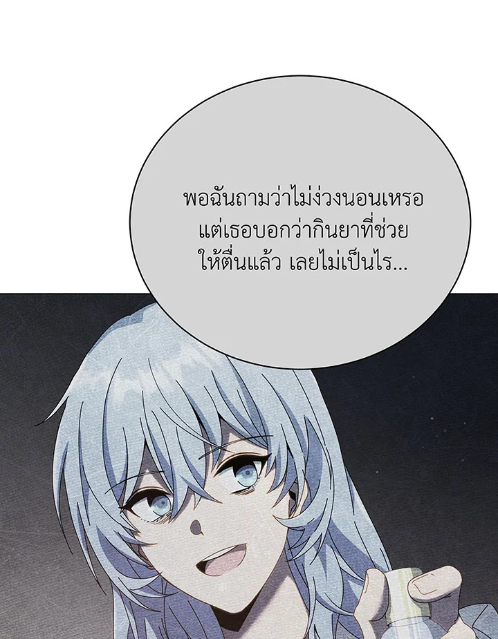 Necromancer Academy’s Genius Summoner ตอนที่ 40 หน้า 19