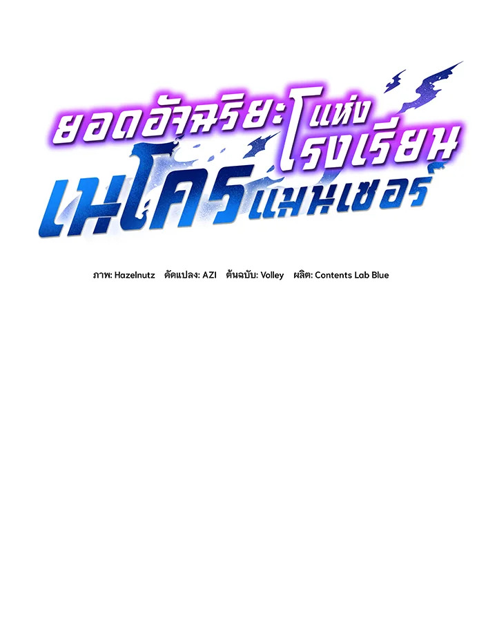 Necromancer Academy’s Genius Summoner ตอนที่ 40 หน้า 25