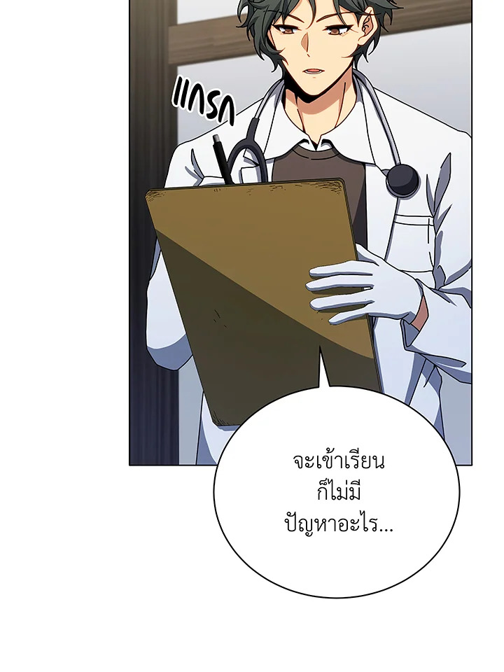 Necromancer Academy’s Genius Summoner ตอนที่ 40 หน้า 72