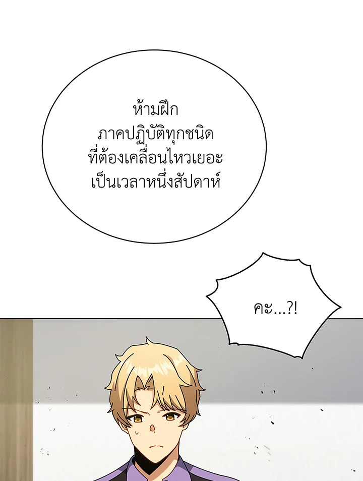 Necromancer Academy’s Genius Summoner ตอนที่ 40 หน้า 73