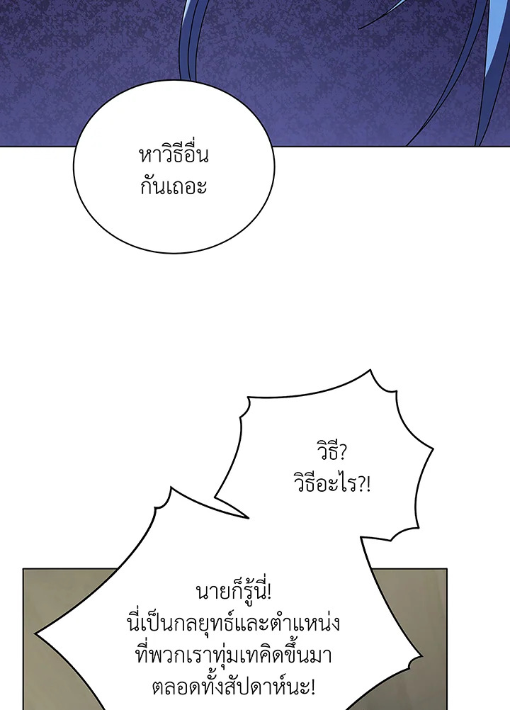 Necromancer Academy’s Genius Summoner ตอนที่ 40 หน้า 93