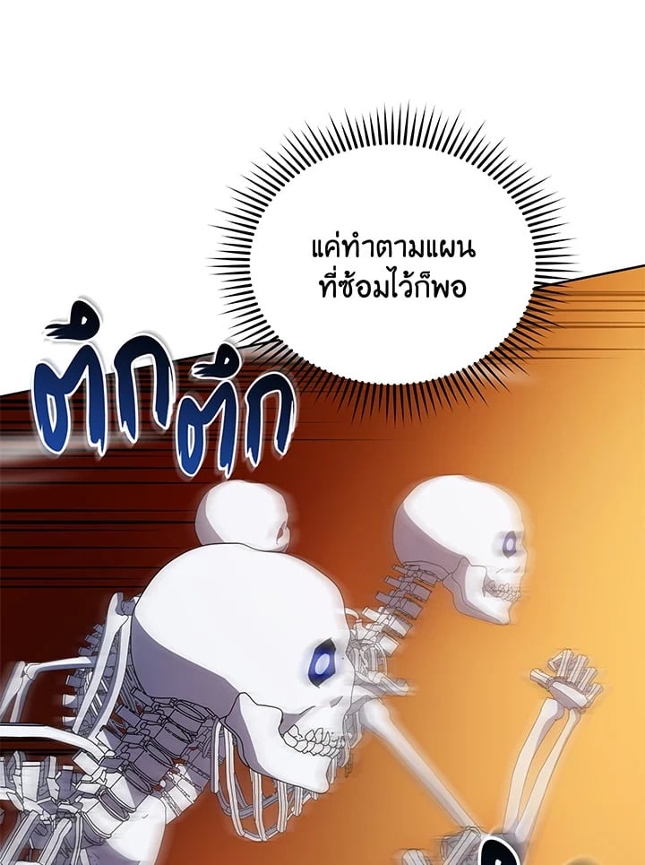 Necromancer Academy’s Genius Summoner ตอนที่ 41 หน้า 39