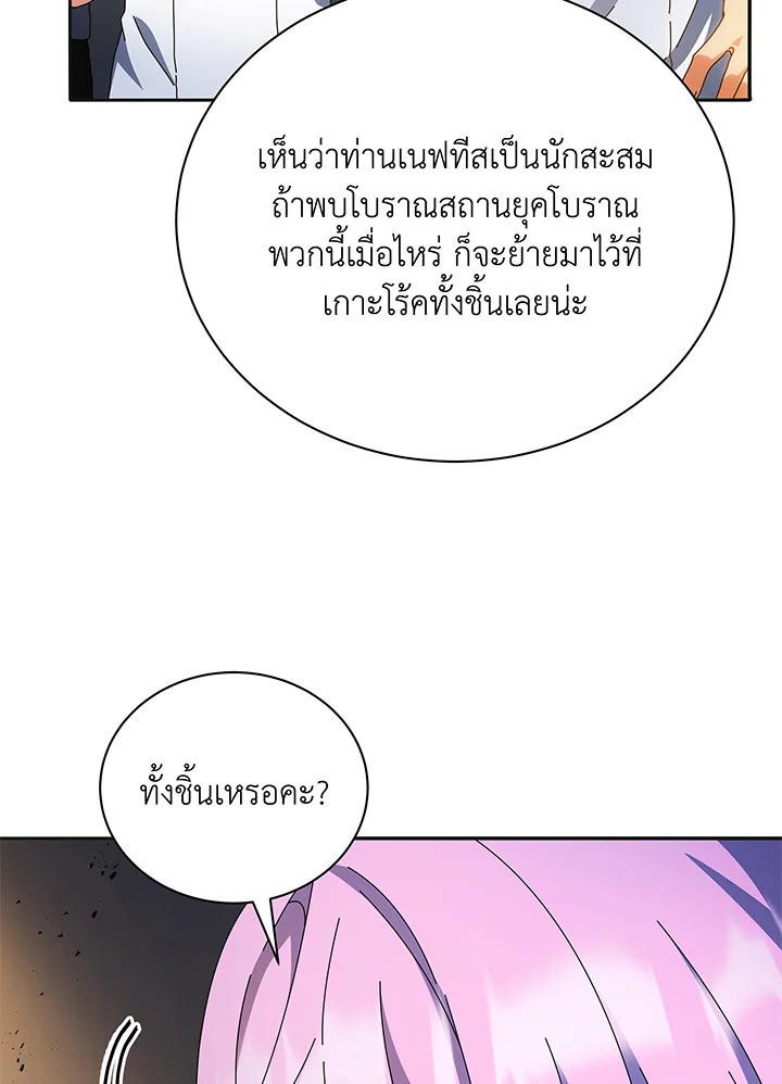 Necromancer Academy’s Genius Summoner ตอนที่ 41 หน้า 5