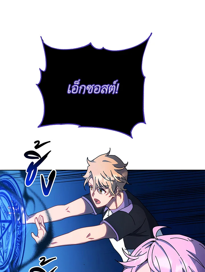 Necromancer Academy’s Genius Summoner ตอนที่ 41 หน้า 59