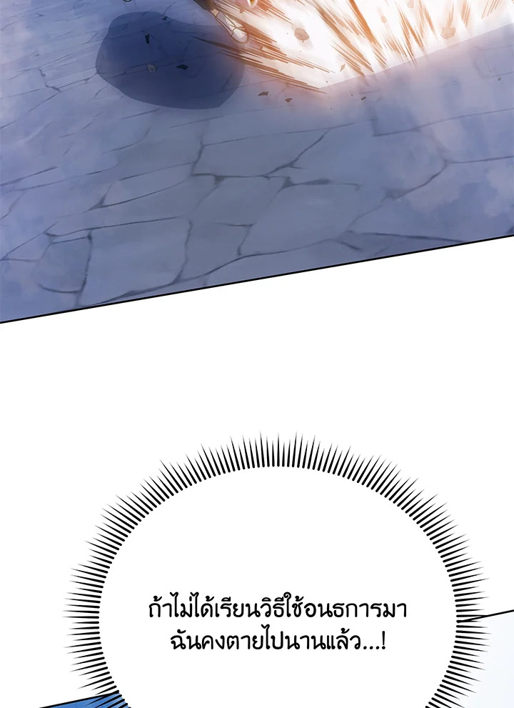 Necromancer Academy’s Genius Summoner ตอนที่ 41 หน้า 75