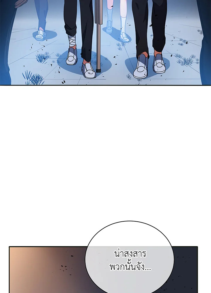 Necromancer Academy’s Genius Summoner ตอนที่ 41 หน้า 8