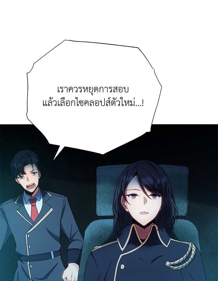 Necromancer Academy’s Genius Summoner ตอนที่ 41 หน้า 89