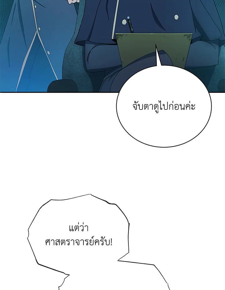 Necromancer Academy’s Genius Summoner ตอนที่ 41 หน้า 90