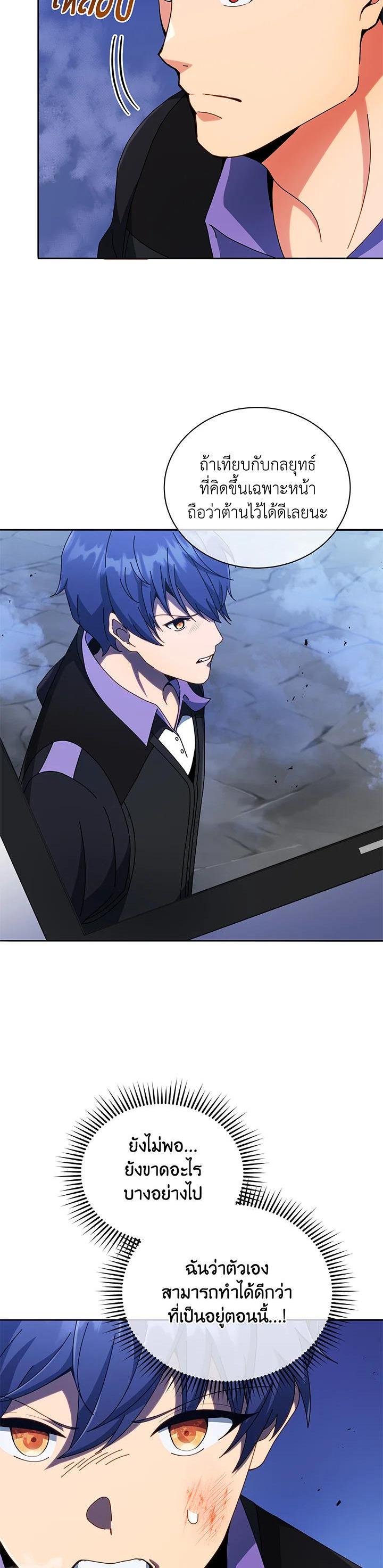 Necromancer Academy’s Genius Summoner ตอนที่ 42 หน้า 16