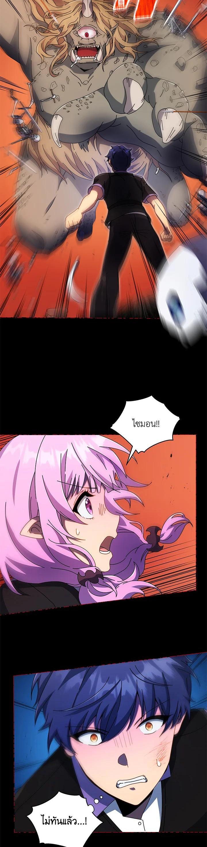 Necromancer Academy’s Genius Summoner ตอนที่ 42 หน้า 21