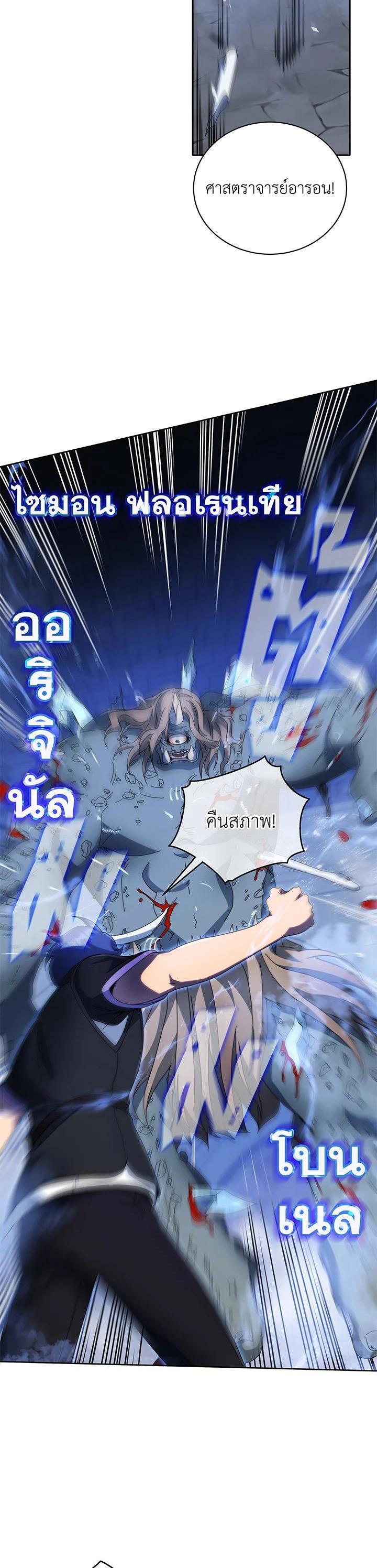 Necromancer Academy’s Genius Summoner ตอนที่ 42 หน้า 30