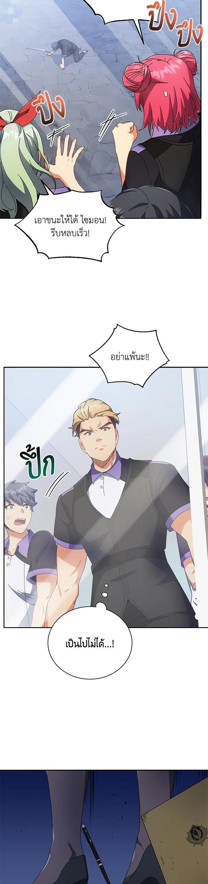 Necromancer Academy’s Genius Summoner ตอนที่ 42 หน้า 39